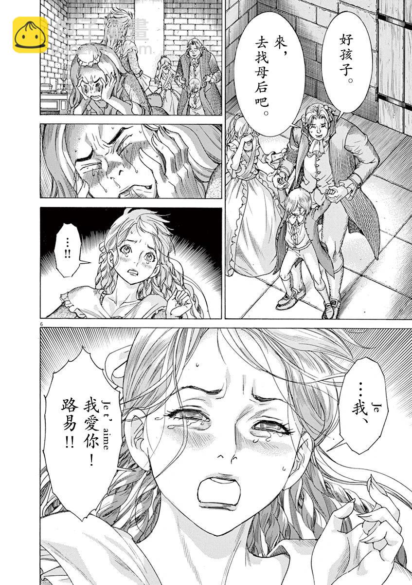 《第三犹太勇士》第67话 第6页