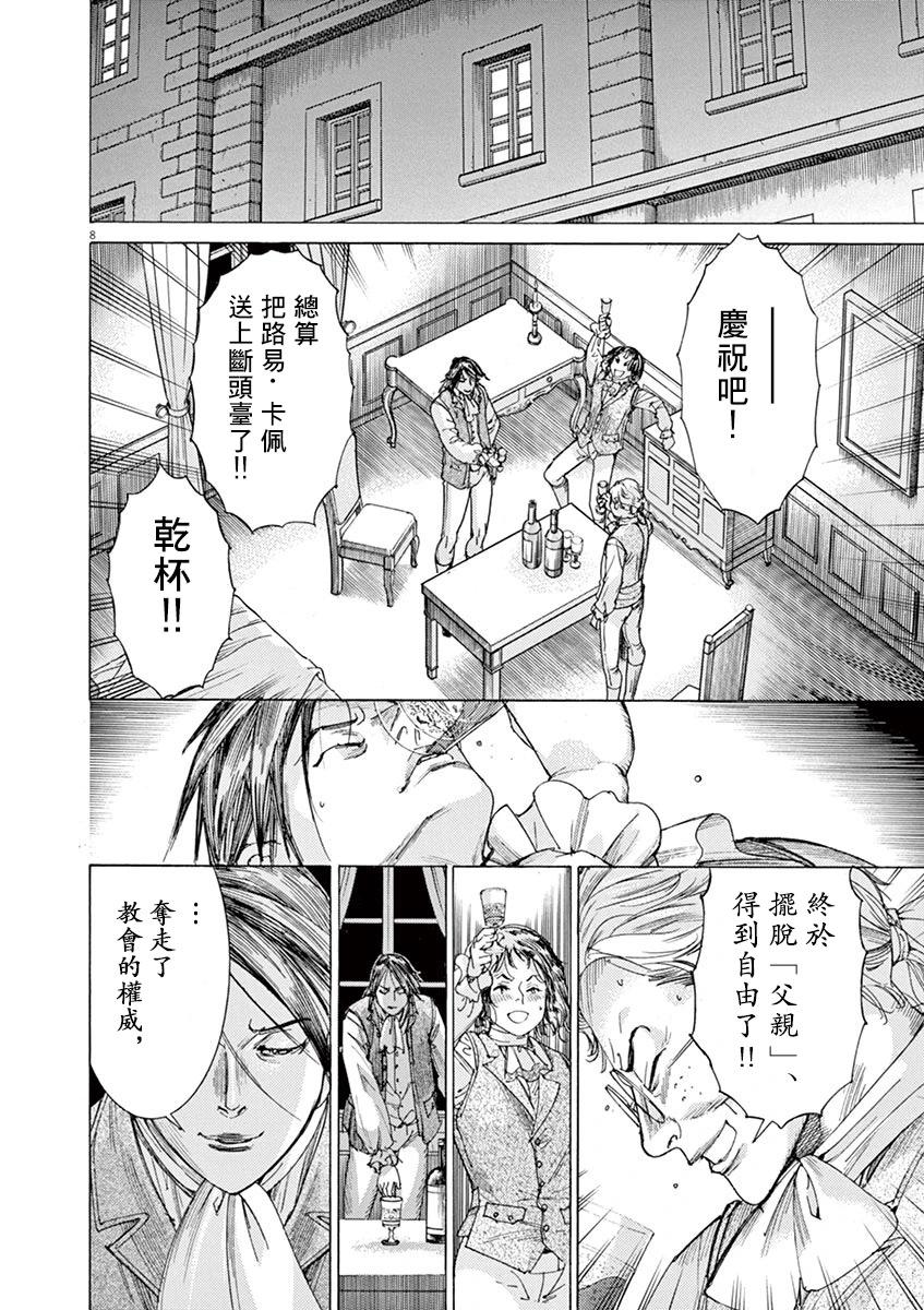 《第三犹太勇士》第67话 第8页