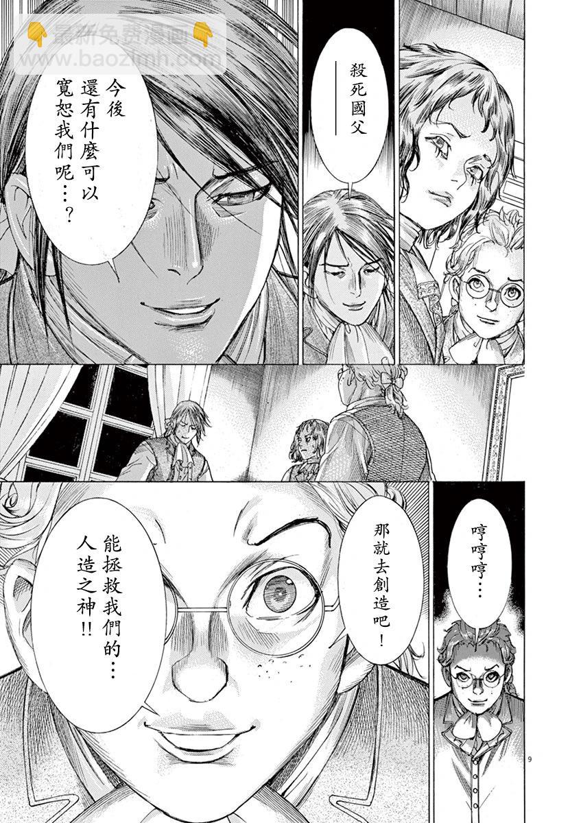 《第三犹太勇士》第67话 第9页