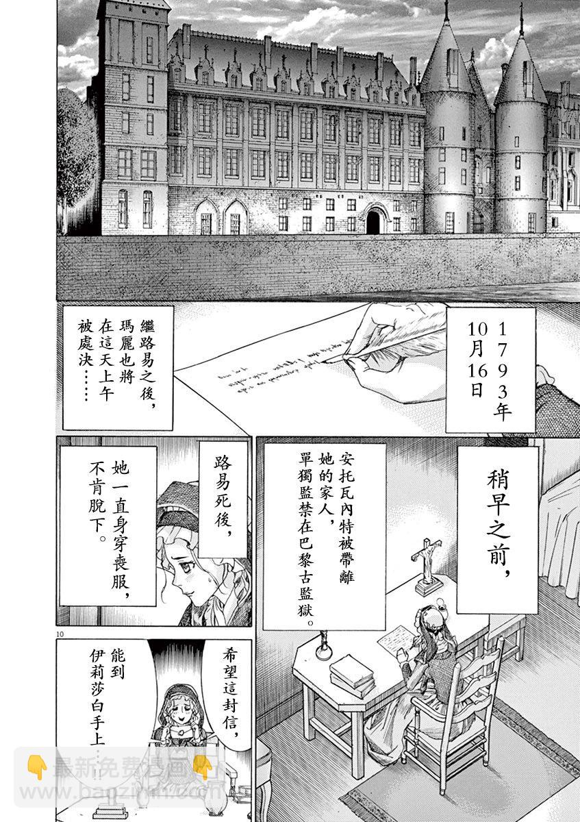 《第三犹太勇士》第69话 第10页