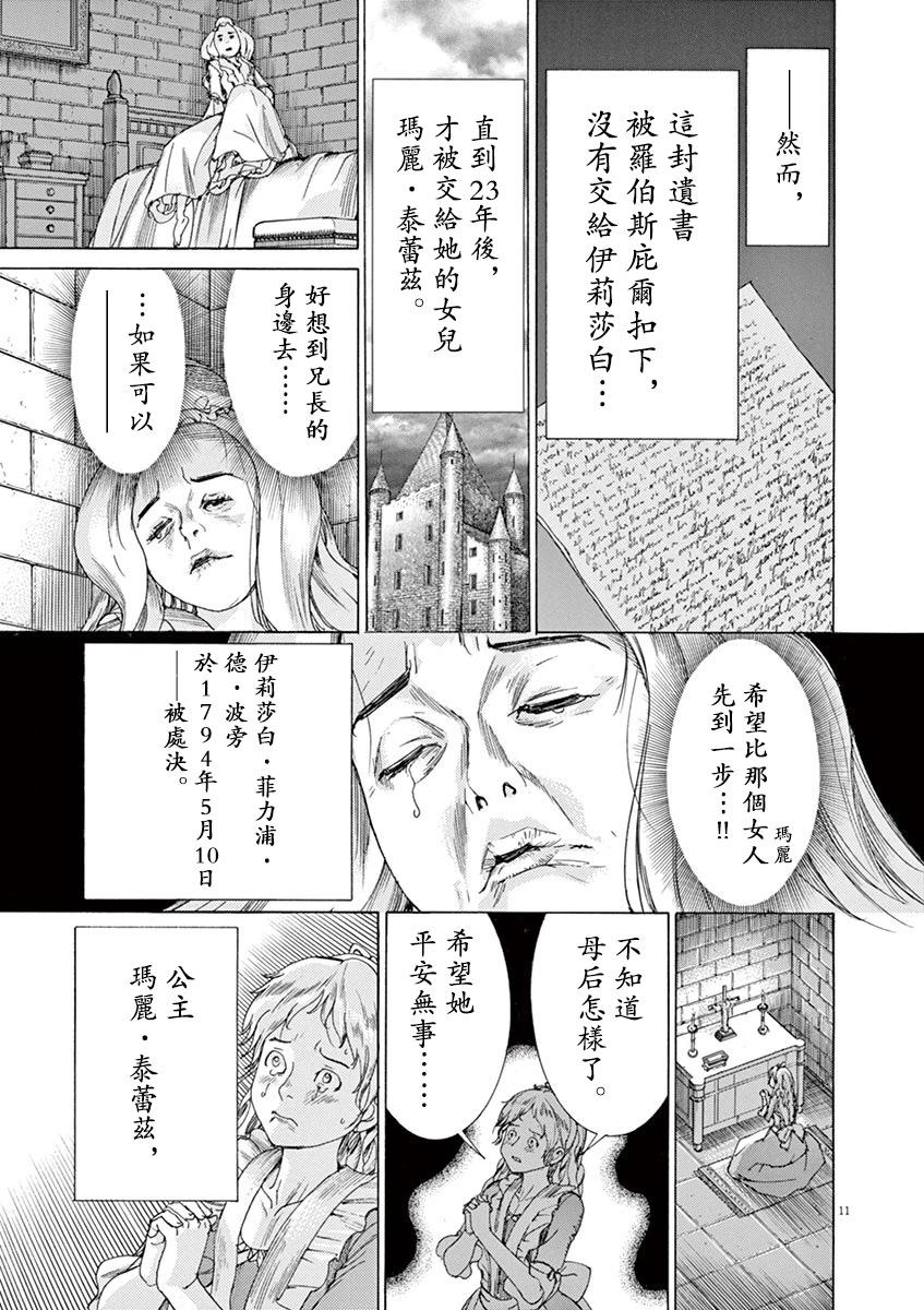 《第三犹太勇士》第69话 第11页