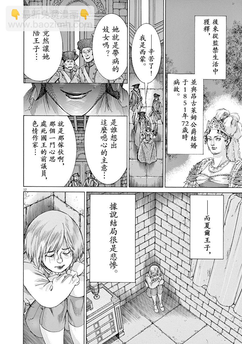 《第三犹太勇士》第69话 第12页