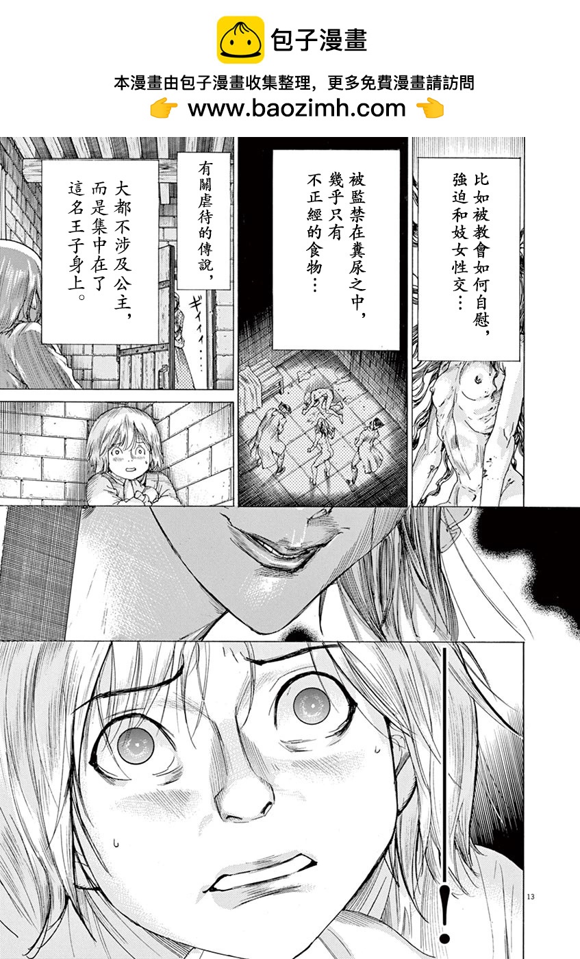 《第三犹太勇士》第69话 第13页