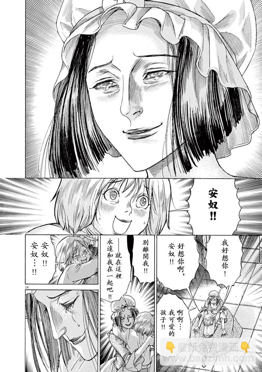 《第三犹太勇士》第69话 第14页