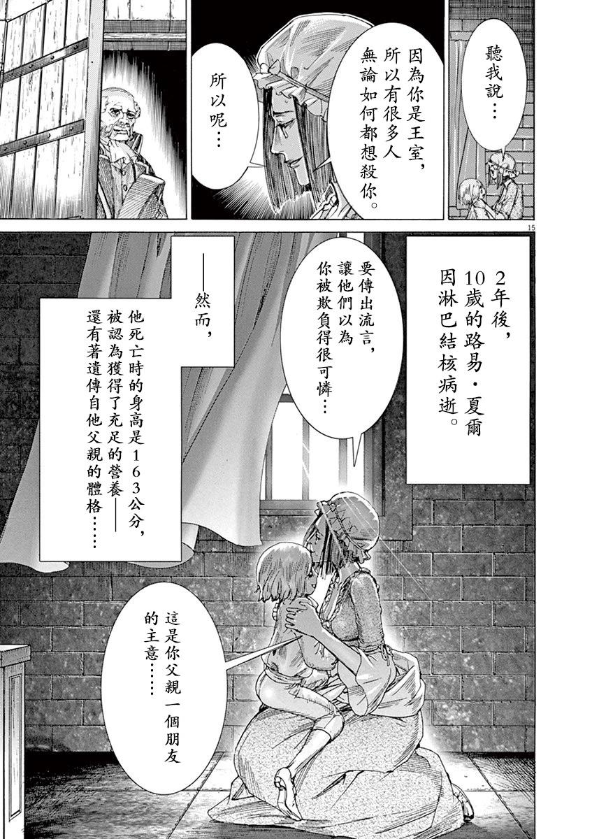 《第三犹太勇士》第69话 第15页