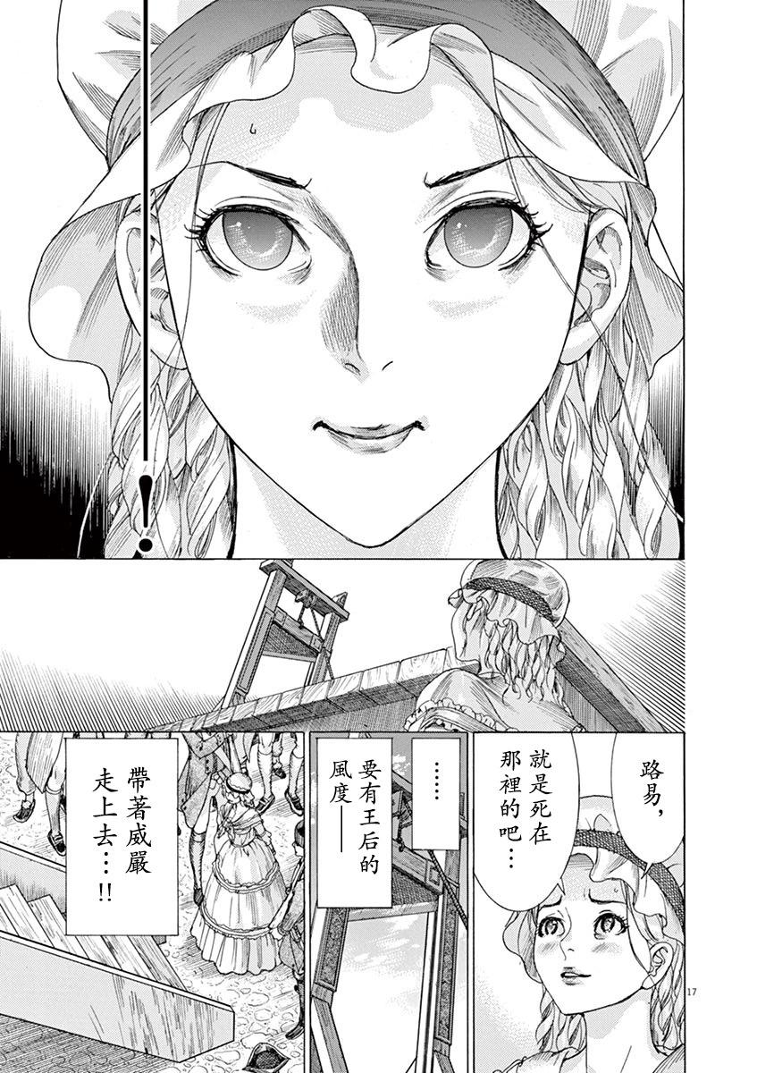 《第三犹太勇士》第69话 第17页
