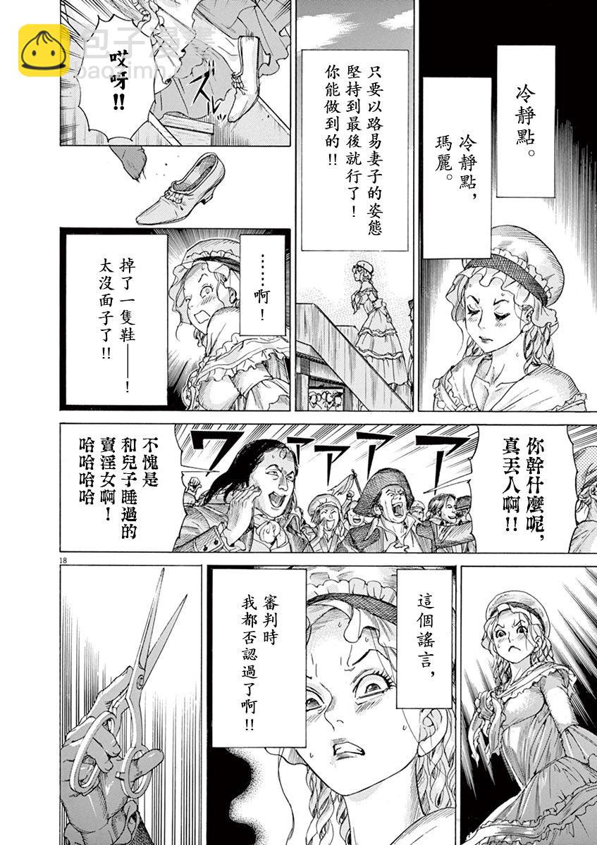 《第三犹太勇士》第69话 第18页