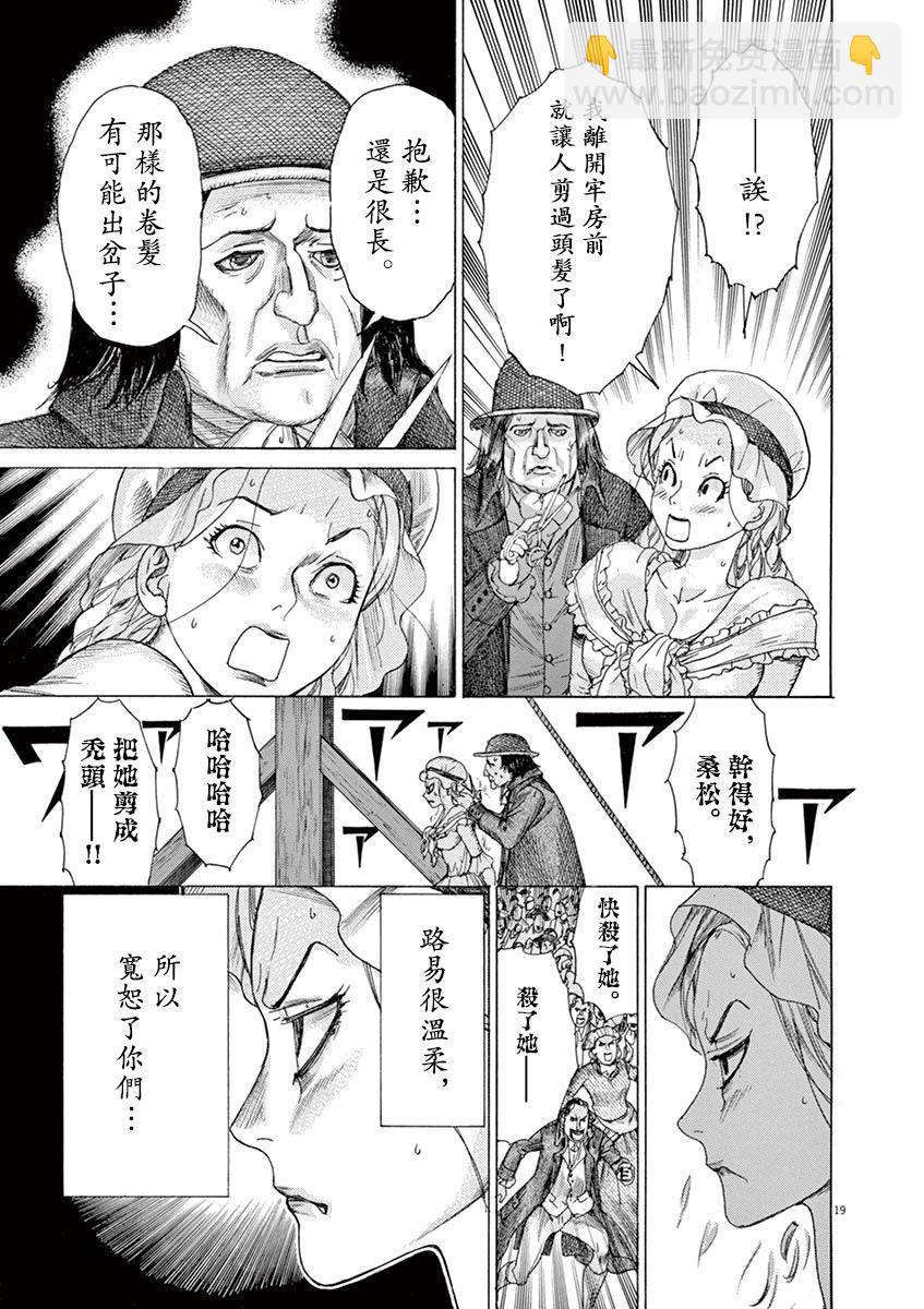 《第三犹太勇士》第69话 第19页