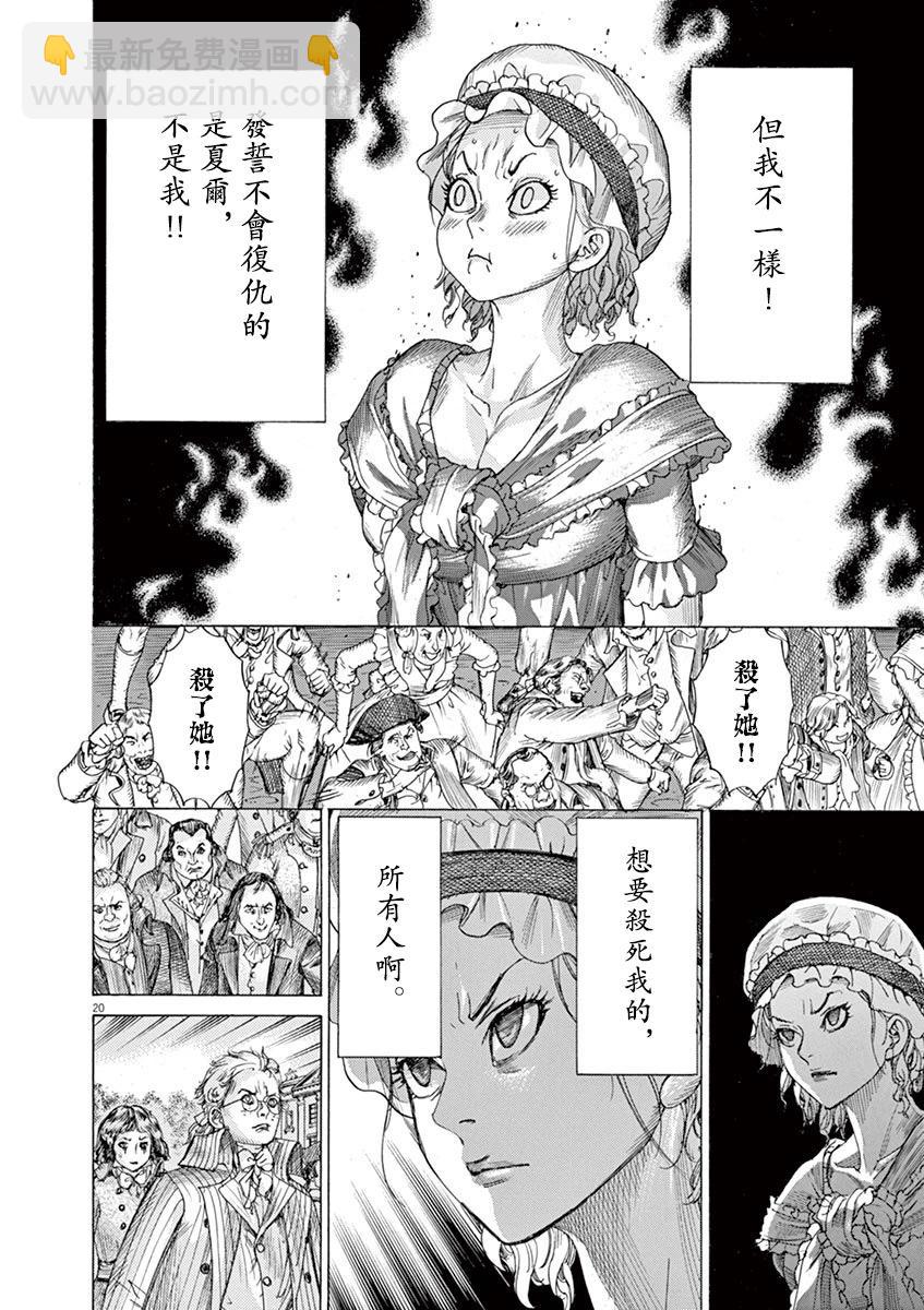 《第三犹太勇士》第69话 第20页