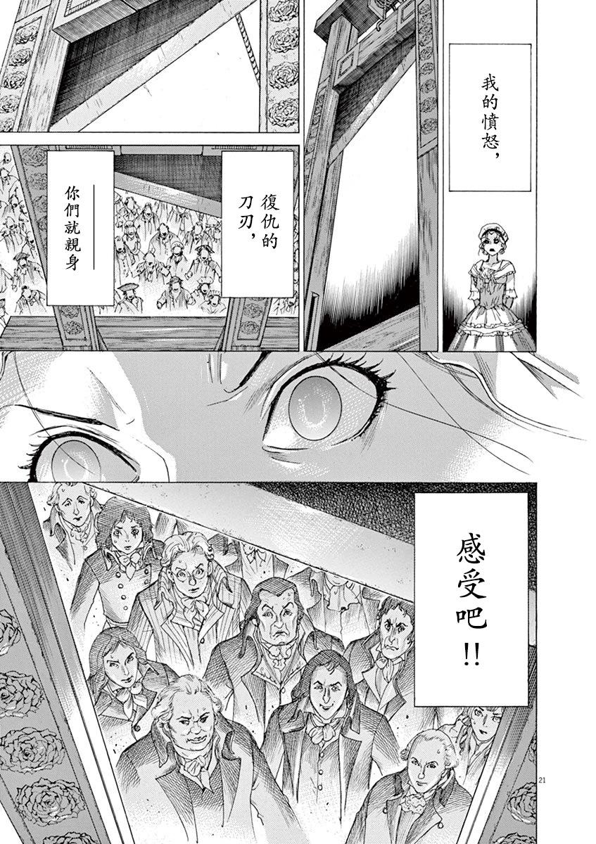 《第三犹太勇士》第69话 第21页