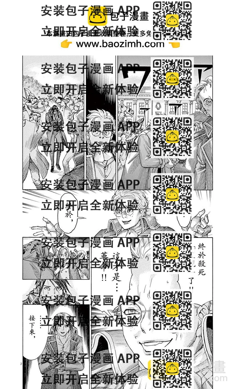 《第三犹太勇士》第69话 第2页