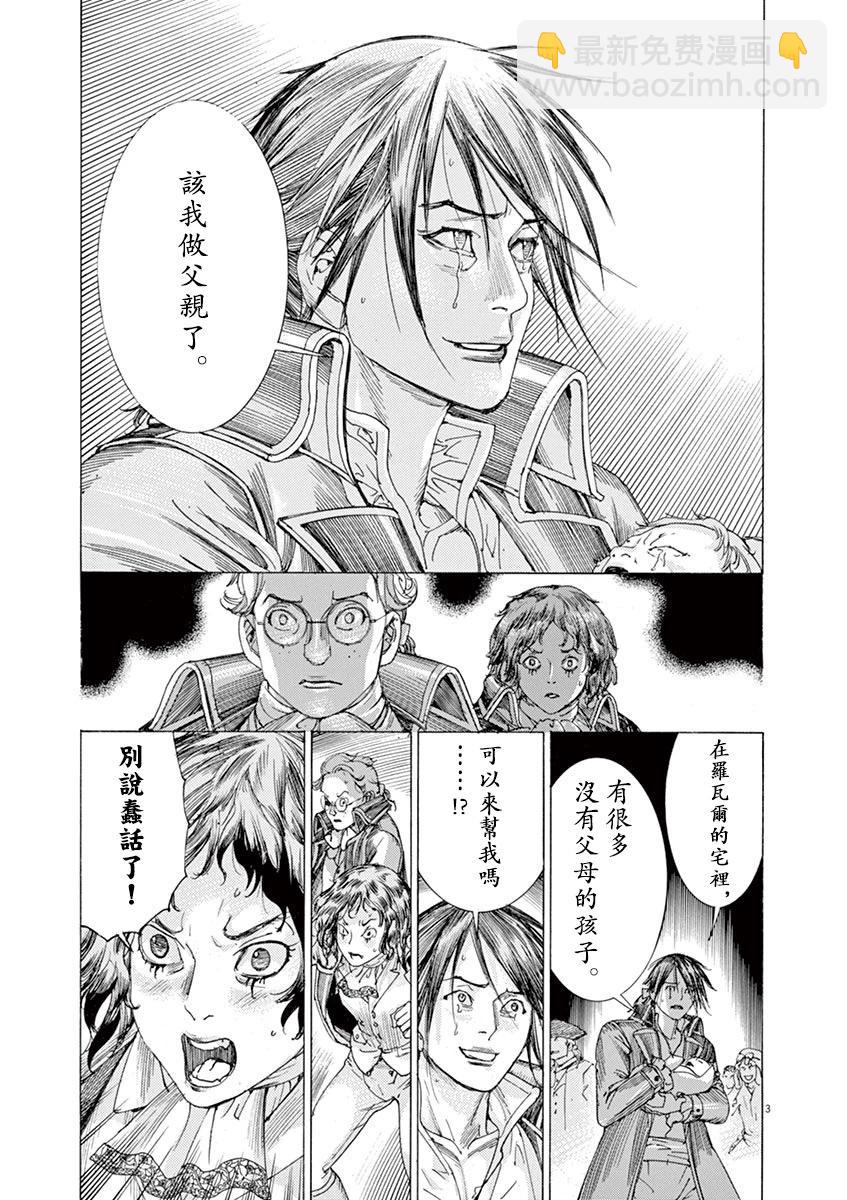 《第三犹太勇士》第69话 第3页