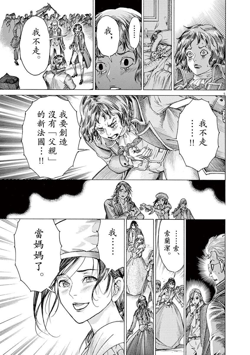 《第三犹太勇士》第69话 第5页