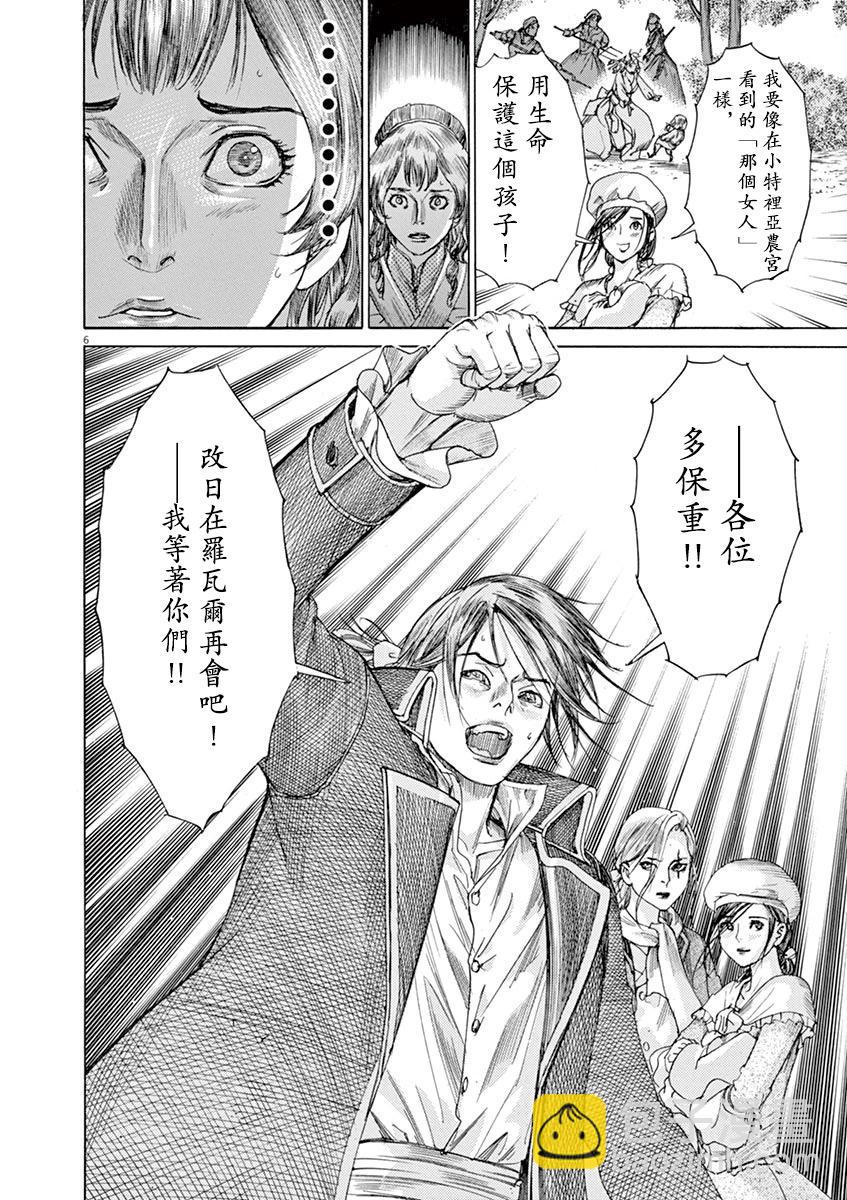 《第三犹太勇士》第69话 第6页