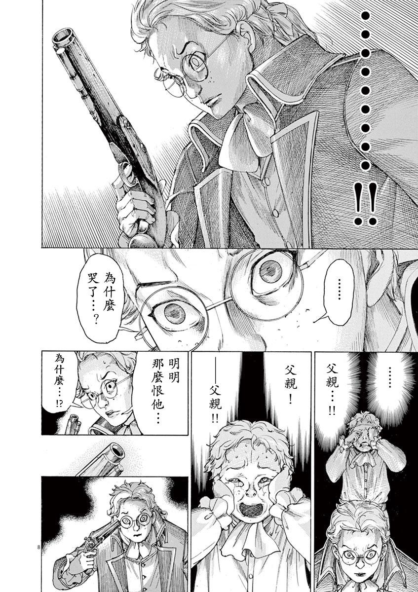 《第三犹太勇士》第69话 第8页