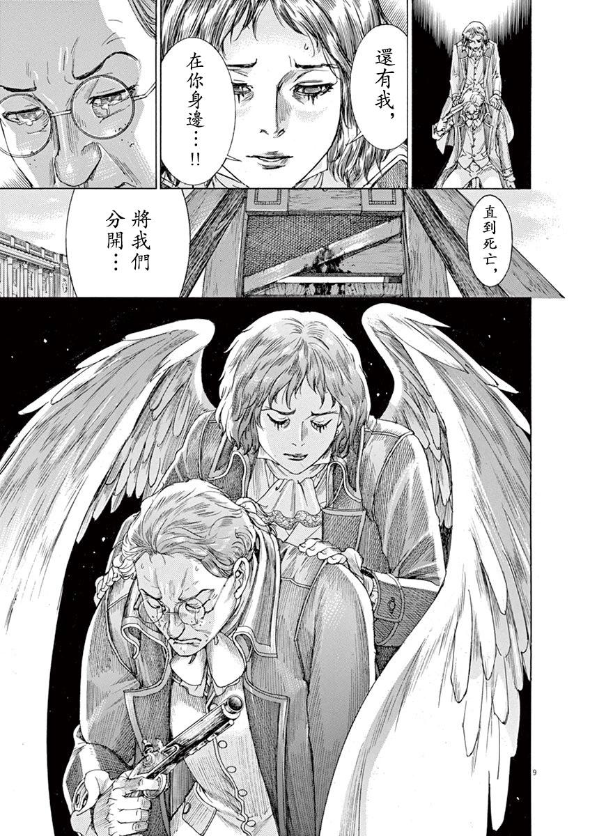 《第三犹太勇士》第69话 第9页