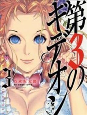 《第三犹太勇士》漫画封面图 - tl漫画