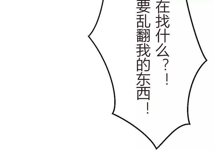 《神秘总裁的心尖宠》第2话 耳坠丢了 第26页