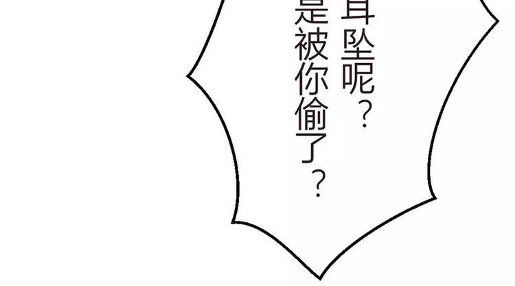 《神秘总裁的心尖宠》第2话 耳坠丢了 第29页