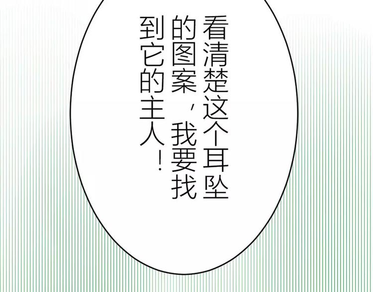 《神秘总裁的心尖宠》第2话 耳坠丢了 第2页
