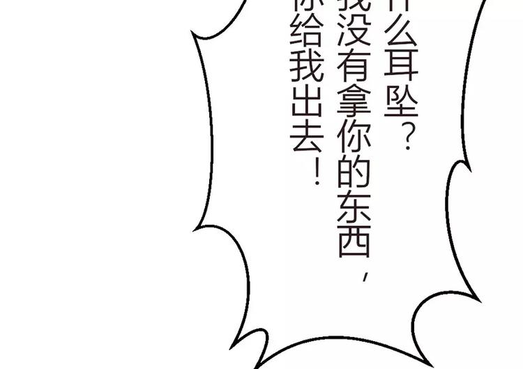《神秘总裁的心尖宠》第2话 耳坠丢了 第31页