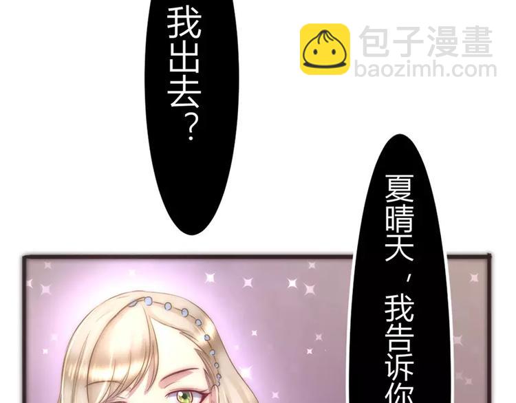 《神秘总裁的心尖宠》第2话 耳坠丢了 第33页