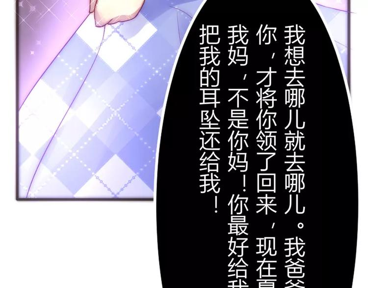 《神秘总裁的心尖宠》第2话 耳坠丢了 第35页