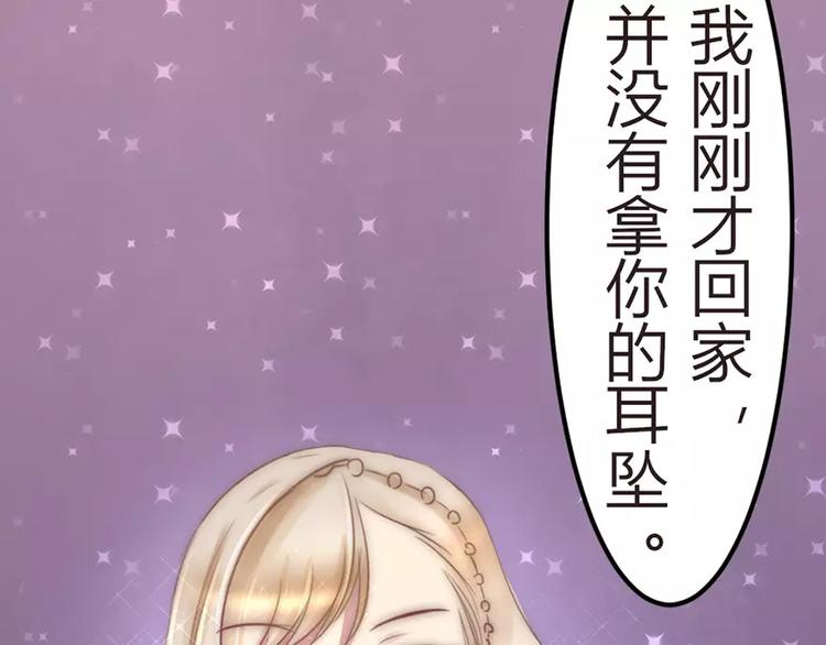 《神秘总裁的心尖宠》第2话 耳坠丢了 第41页