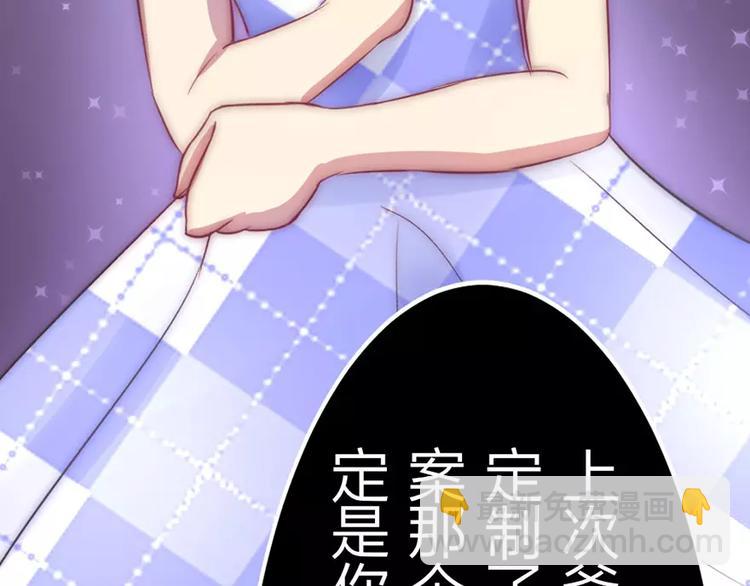 《神秘总裁的心尖宠》第2话 耳坠丢了 第43页