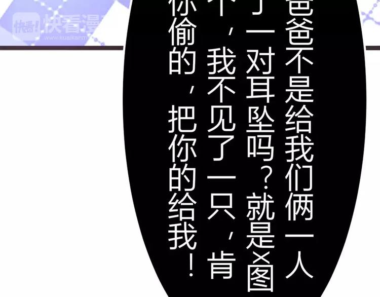 《神秘总裁的心尖宠》第2话 耳坠丢了 第44页