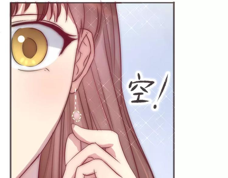 《神秘总裁的心尖宠》第2话 耳坠丢了 第49页