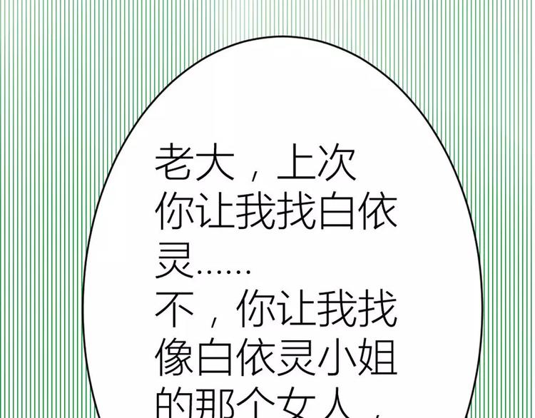 《神秘总裁的心尖宠》第2话 耳坠丢了 第4页