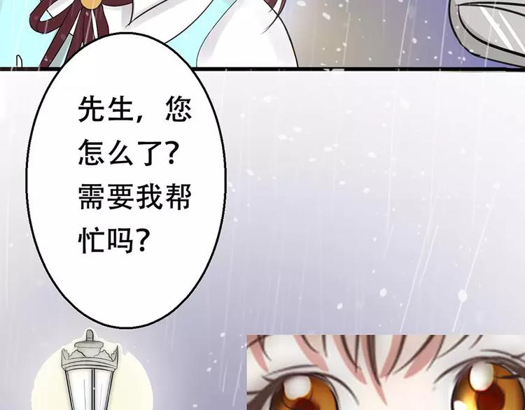 《神秘总裁的心尖宠》第1话 暴雨中的相遇 第20页