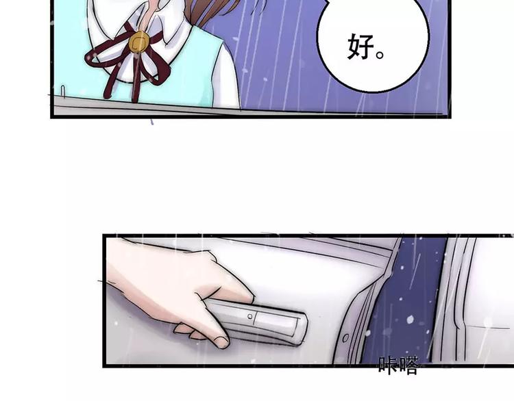 《神秘总裁的心尖宠》第1话 暴雨中的相遇 第24页