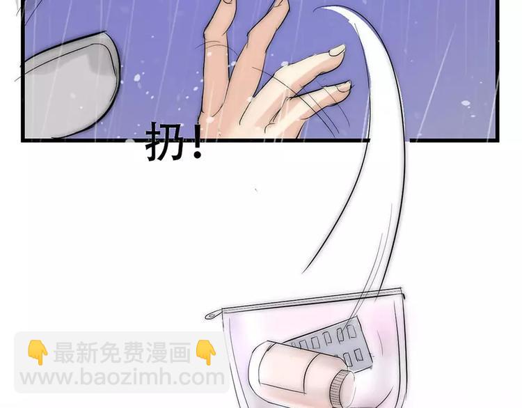 《神秘总裁的心尖宠》第1话 暴雨中的相遇 第30页