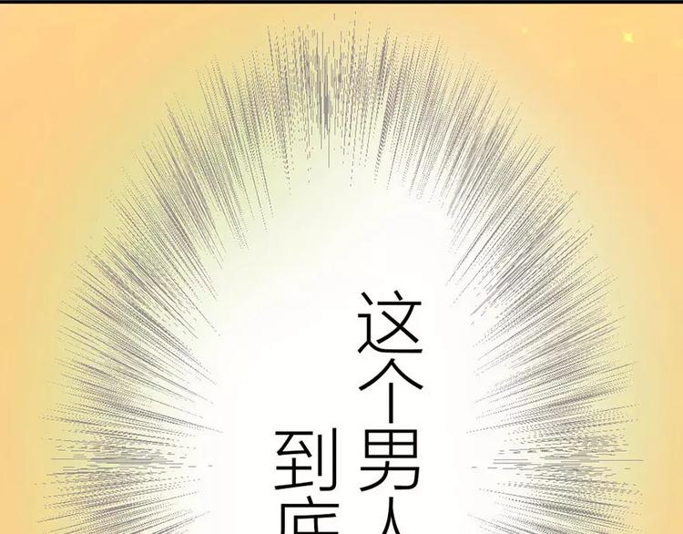 《神秘总裁的心尖宠》第1话 暴雨中的相遇 第39页