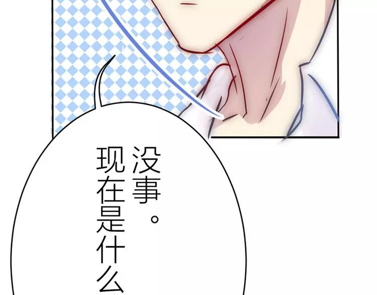 《神秘总裁的心尖宠》第1话 暴雨中的相遇 第49页