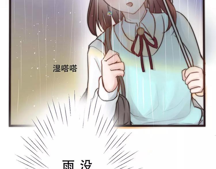 《神秘总裁的心尖宠》第1话 暴雨中的相遇 第8页