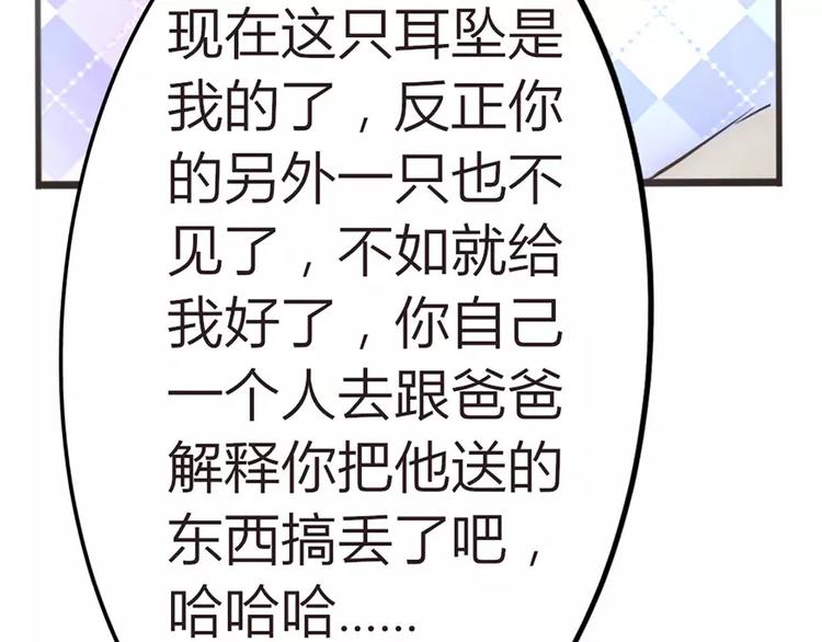 《神秘总裁的心尖宠》第3话 另一只耳坠被抢走 第13页