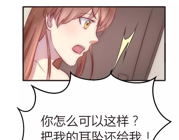《神秘总裁的心尖宠》第3话 另一只耳坠被抢走 第25页