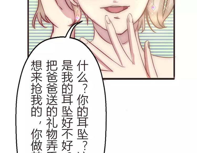 《神秘总裁的心尖宠》第3话 另一只耳坠被抢走 第27页