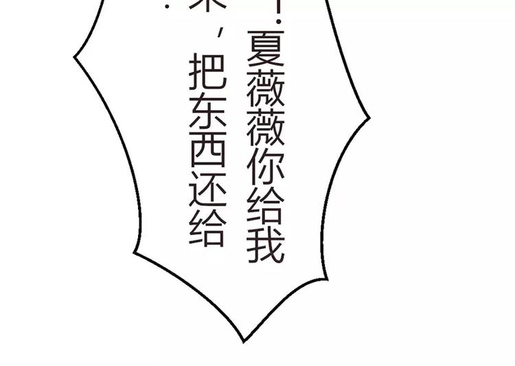 《神秘总裁的心尖宠》第3话 另一只耳坠被抢走 第31页