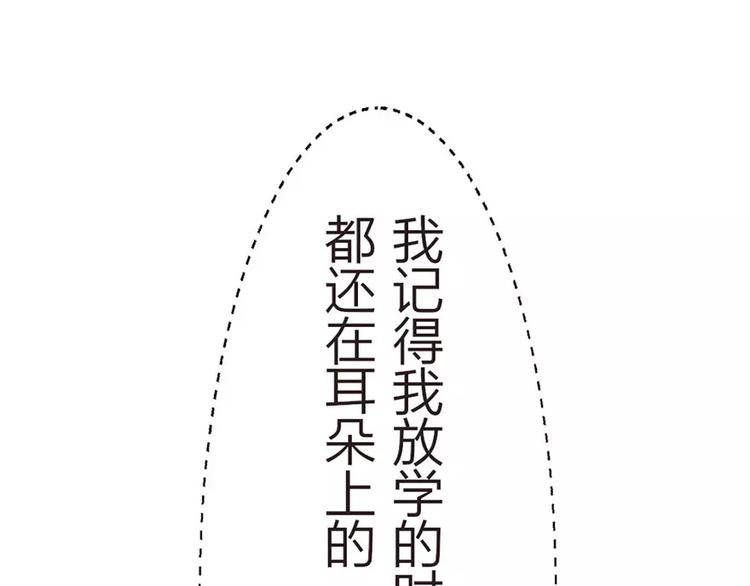 《神秘总裁的心尖宠》第3话 另一只耳坠被抢走 第43页