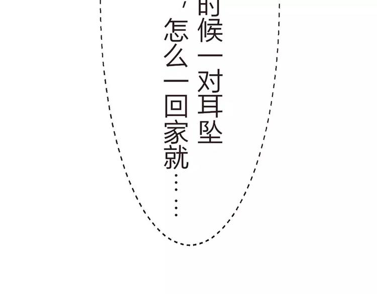 《神秘总裁的心尖宠》第3话 另一只耳坠被抢走 第44页