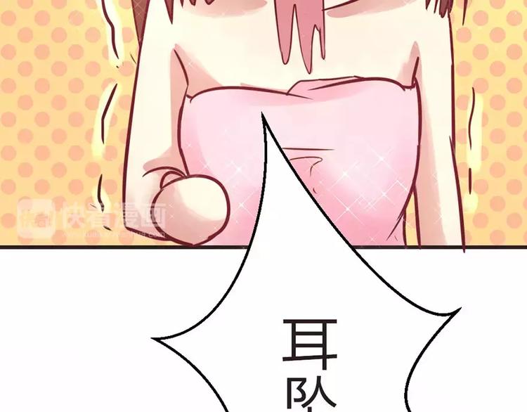 《神秘总裁的心尖宠》第3话 另一只耳坠被抢走 第47页