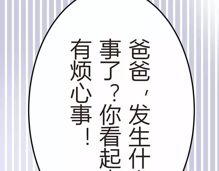 《神秘总裁的心尖宠》第4话 我绝对不会卖女儿 第17页