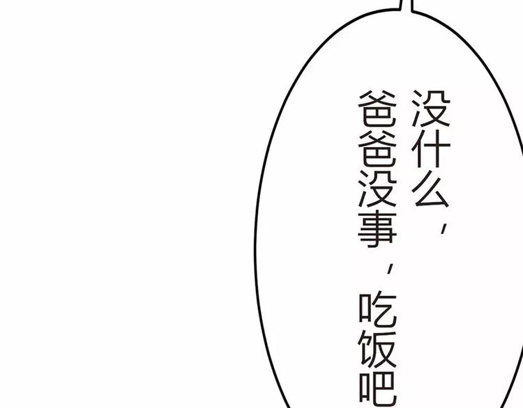 《神秘总裁的心尖宠》第4话 我绝对不会卖女儿 第21页