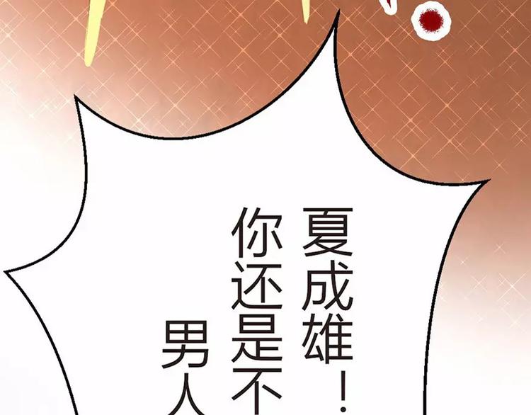 《神秘总裁的心尖宠》第4话 我绝对不会卖女儿 第29页