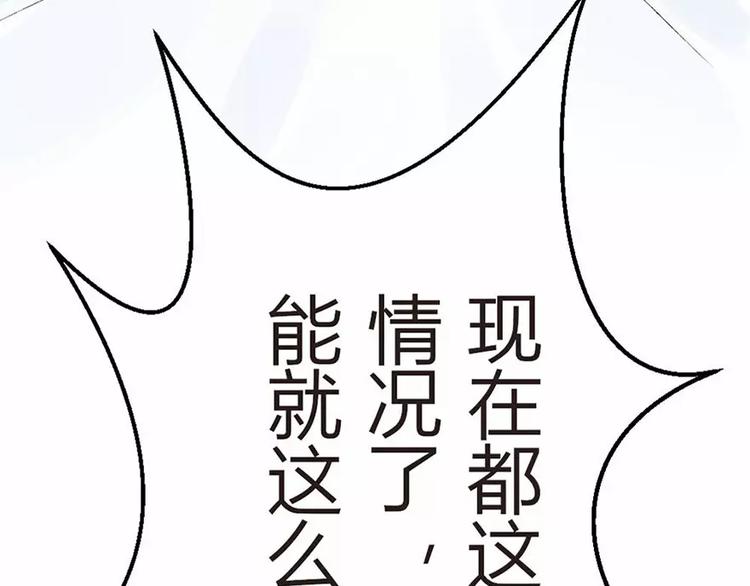《神秘总裁的心尖宠》第4话 我绝对不会卖女儿 第32页