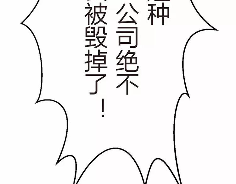 《神秘总裁的心尖宠》第4话 我绝对不会卖女儿 第33页